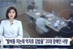 "발버둥 치는데 억지로 김밥을"…20대 장애인 사망