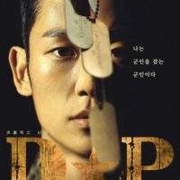 현재까지 반응 좋은 넷플릭스 신작 군대 드라마 'DP'