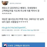 펌]국세청 신규서비스 근황 (고액체납자 공개)