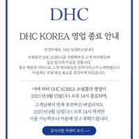 '혐한 논란' 물의 빚은 DHC, 한국서 철수 결정