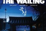 해외에서 뽑은 '한국 4대 공포영화'