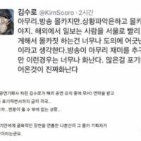 배우 김수로가 화나서 글 올린 방송썰.jpg
