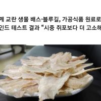 먹는 데 진심인 한국인…생태계 교란어종도 어묵·어포로