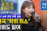 가수 홍진영 논문 표절 최종 결론…"석·박사 학위 취소"