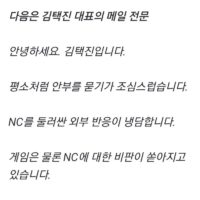 NC 김택진 사과문