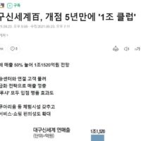 대한민국 역대 7번째 매출 1조 백화점 탄생.jpg