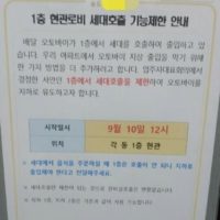 배달 오토바이 지상출입 막은 송도아파트 사건