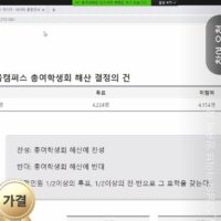 오피셜)경희대 총여학 해산 투표 가결.jpg