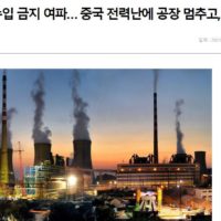 호주 석탄 수입 금지한 중국 근황.JPG
