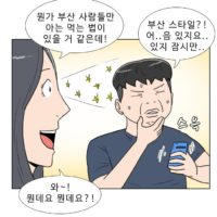 부산 지자체 공식인정만화