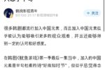 중국 "오징어게임은 중국문학의 위대한을 나타낸다..jpg