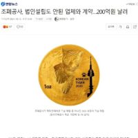 혼틈... 200억 사기 당한 한국조폐공사.jpg