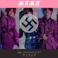 일본의 나치 컨셉 호스트바