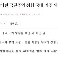 해외기관 “韓도 테러 노출” 경고