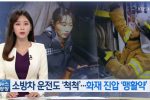 여자 소방관 뉴스 레전드.jpg