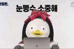펭수 케이크 대참사 짤을 본 펭수.GIF