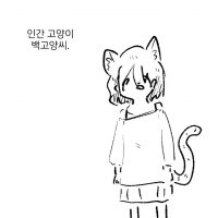 고양이 수인 귀 만지는 만화.manhwa