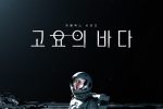 한류에 진심인 넷플릭스, 12월 SF 블록버스터 한국드라마 출시.jpg