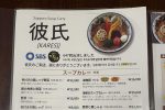 한국에 있는 일본 스프카레 가게 메뉴판.jpg
