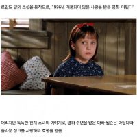 영화 마틸다의 주연 배우와 숨겨진 비밀