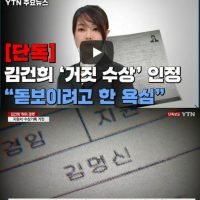 김건희 '경력 위조' 단독 인터뷰 한 짤로 된 버전입니다.(펌)