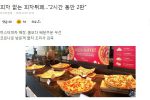 피자 없는 피자뷔페...'2시간 동안 2판'