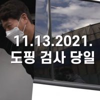 김종국 도핑 검사 결과 공개