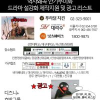 🔥역사왜곡 간첩미화 민주화폄훼 삼관왕드라마 설강화에 제작지원중인 업체들을 알아보자🔥