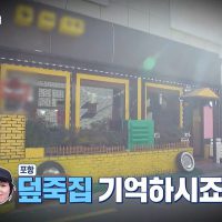 골목식당 '덮죽집' 상표분쟁.. 근황.jpg