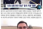 중국 돈 먹고 신장 위구르 상황 주작 치는 유투버들
