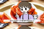 일본에서 국민반찬이 된 한국음식들