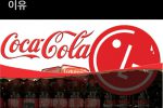한국에서 코카콜라가 비싼이유