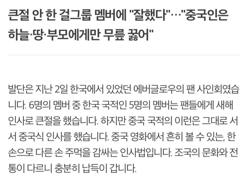 中네티즌 큰절 안한 중국 아이돌에 극찬… “국가적 영웅이다”.news