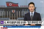 북한: 베이징올림픽 전적으로 지지