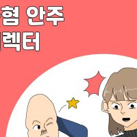 극혐 안주 셀렉터....manhwa