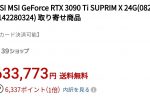 일본 RTX 3090 TI 가격