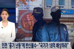 인천 흉기난동 빤스런 경찰 근황