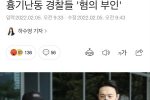 "피 솟구치자 블랙아웃"…인천 흉기난동 경찰들 '혐의 부인'