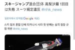 올림픽) 일본도 실격처리시켜버리는 스키점프 근황