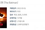 더 배트맨 개봉일 3월 1일 확정