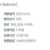 더 배트맨 개봉일 3월 1일 확정