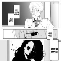 ㅆㄷ) 유령이 보이는 만화.manhwa
