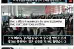 중국과 한국에서 실험카메라 진행한 미국 방송사