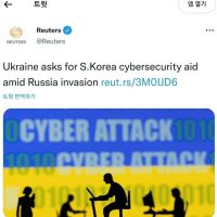 [로이터] 우크라이나, 한국에 사이버 테러 대응 도움요청