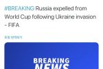 [속보] 러시아, 월드컵에서 퇴출 ㄷㄷㄷㄷ. jpg