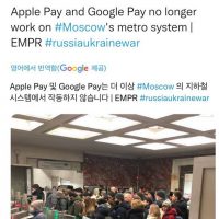 애플페이&구글페이 근황 in 러시아