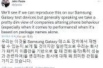 삼성 갤럭시 긱벤치에서 퇴출당할 예정...jpg