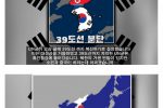 한국의 여러 가지 대체 역사
