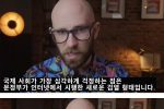 한국의 인터넷 검열을 걱정하는 미국인.jpg
