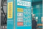 서울 주유소 가격현황
